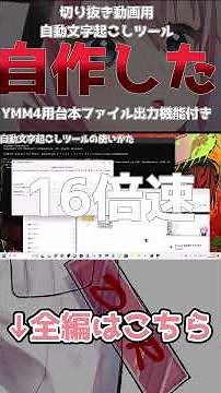 【AI】個人Vtuber、自動文字起こしツールを自作する【YMM4/ゆっくりムービーメーカー】 #vtuber #shorts #プログラミング