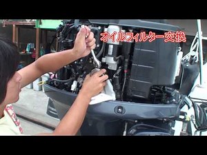 YAMAHA F115 オイル交換ビデオ（SR-X)