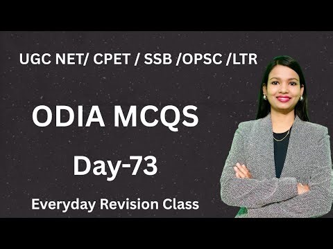 ODIA MCQS | DAY-73 | UGC NET |SSB |OPSC |CPET |LTR | SNIGDHA MA'AM | SS ODIA TUTORIAL