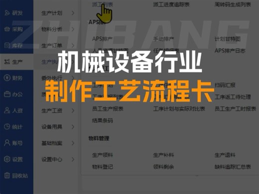 机械设备行业制作工艺流程卡