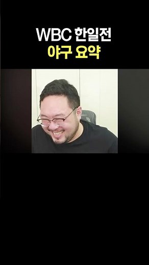 WBC Korea-Japan Baseball Game Summary