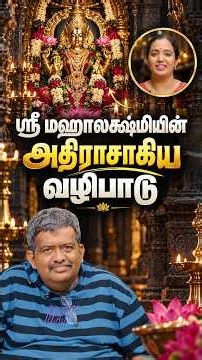 ஸ்ரீ மஹாலக்ஷ்மிக்கு அதிராசம் படைத்து வழிபடும் முறை! | Bhavani Anand | Ramya CMS
