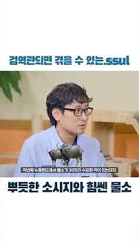검역관이 되면 겪을 수 있는.ssul