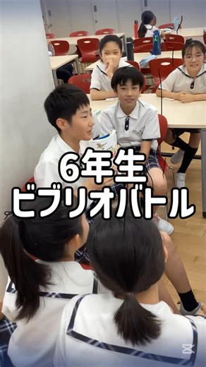 名進研小学校 on Instagram: "6年生 ビブリオバトルの様子です📚 ビブリオバトルとは、本を紹介し合い、どの本が一番読みたくなったかを投票で決めるゲームです。発表者は3分間で本を紹介し、クラスごとの代表を決め、最後に投票で「チャンプ本」が選ばれました✨ #名進研小学校 #私立小学校 #愛知県 #名古屋市 #守山区 #小学校 #小学校受験 #ビブリオバトル ★☆★☆★☆★☆★☆★☆★☆★☆★☆ 名進研小学校 〒463-0009 名古屋市守山区緑ヶ丘853番地の1 TEL:052-758-5558 ★☆★☆★☆★☆★☆★☆★☆★☆★☆★☆"