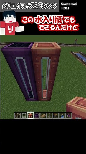 [6-year-old Minecraft] I explained the creative liquid tank #createmod #Minecraft #Railwaymod