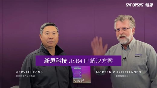 40Gbps超高速传输的USB4 IP方案：破局边缘计算与AI性能瓶颈！