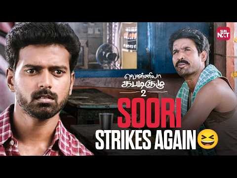 Soori's Another Hilarious Mess! 🤣 - Vennila Kabadi Kuzhu 2 | Vikranth | Soori | Pasupathi | Sun NXT