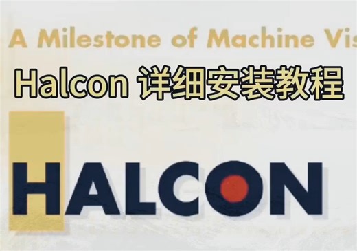 Halcon软件安装全攻略2024年Halcon下载及绿色版获取指南全解析与技巧详解攻略分享如何下载Halcon软件2024年Halcon各版本安装包下载与安装