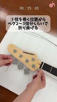 1分で分かるベースの弦交換の仕方！ #ベース #ベース初心者 #弦交換 #howto