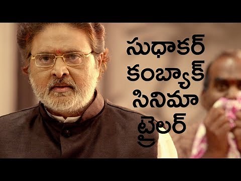 Comedian Sudhakar comeback movie || E Ee trailer || Latest Telugu movies 2017 || Indiaglitz Telugu