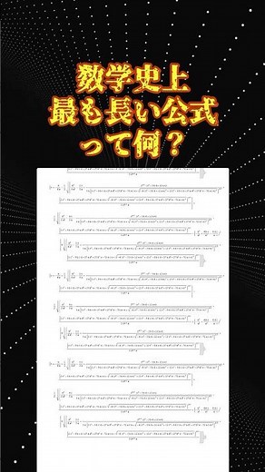 The longest formula in the history of mathematics