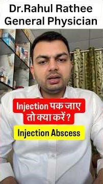 Injection पक जाए तो क्या करें? Injection Abscess #abscess #injection