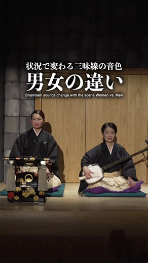 三味線の音で感じる女性と男性の涙