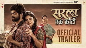 Sarla Ek Koti Trailer Out | सरला एक कोटी चित्रपटाचा ट्रेलर प्रदर्शित | Omkar Bhojane | Isha Keskar कोण जिंकेल शेवटचा डाव ..... ? "सरला एक कोटी" २० जानेवारीपासून तुमच्या जवळच्या चित्रपटगृहात Story, Screenplay and Director - Nitin SindhuVijay Supekar Producer - Arti Chavan Executive Producer - Vinod Naik StarCast – Onkar Bhojane, Isha Keskar, Chhaya Kadam, Kamlakar Satpute, Ramesh Pardeshi, Vanita Kharat, Suresh Vishwakarma, Vijay Nikam, Abhijeet Chavan, Yashpal Sarnat, Jatin Inamdar, Mahendra Khi