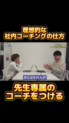 先生専属のコーチをつける #教育コーチング #学習塾 #研修 #コーチング #マネジメント #塾経営 #塾講師 #学校教育