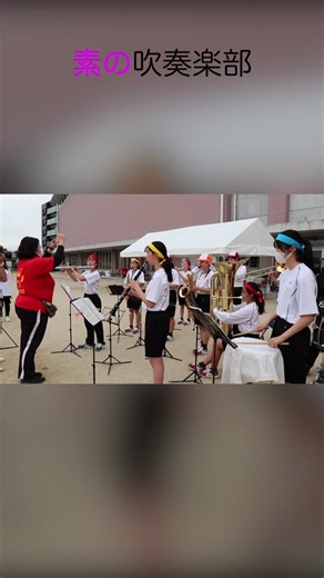 🔥吹奏楽部②🔥体育祭🔥佐賀魂🔥応援❗️佐賀女子高校🔥ど根性❣️❗️🌸佐賀の動画🌸美女子🌸ショート6_1_3 🌸思い出🌸女子校🍑🌸体育祭🌸#体育祭 #すくーるTVyoutube.com/c/schooltvpv