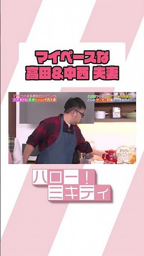 新手の料理番組？【ミキティダイニング】