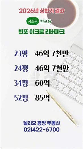 (헬리오시티인근시세)강남구|서초구|성동구🏠26년 상반기 매매,거래완료 실거래가격 최고가