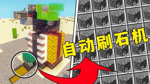 我的世界：自动刷石机，前期可做，3分钟10组圆石_高清1080P在线观看平台_腾讯视频