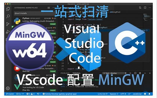一站式搞定VScode配置MinGW编译C/C  环境