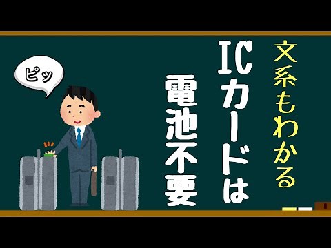 文系でもわかる！ICカードの仕組みと電磁誘導の関係をざっくり解説【物理基礎・高校物理】(English subtitles)