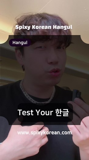 Test Your Korean Hangul Levels 1-4 | Korean Lesson Study