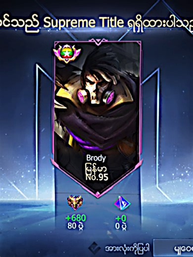 brody myamnar no#MLBBGoldenMonth #MLBB #Mobilelegendsbangbang #MakeYourGoldenMoment #fypシ゚viral