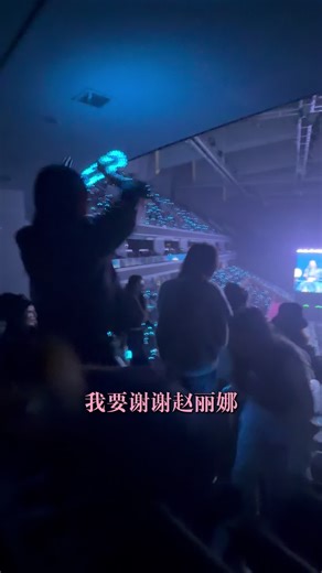 爆哭！和浪姐们一起看Ella演唱会