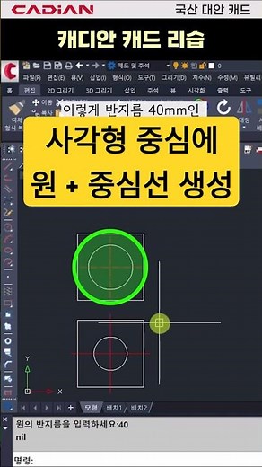 【캐드 리습】 사각형 중심에 원과 중심선 자동 그리기! #캐드꿀팁