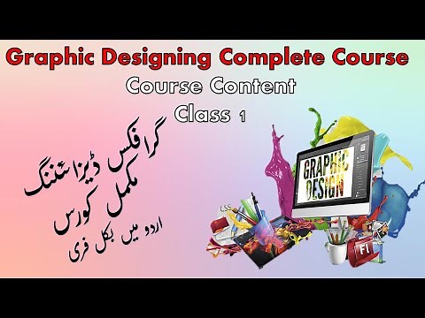 Graphic Designing Course in urdu/hindi | What and How you will learn in this Course | Class 1