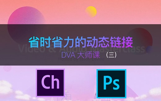 【教程】动态链接机制（三） Ch Ps
