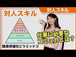 職業準備性｜③対人スキル #職業準備性ピラミッド #精神障害