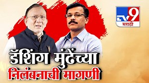 Tukaram Mundhe : 20 वर्ष नोकरी अन् 24 बदल्या... डॅशिंग तुकाराम मुंढे यांचं निलंबन होणार? भाजप नेत्याची आक्रमक मागणी