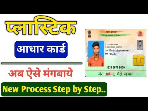 Plastic aadhar card Print online | Aadhar PVC Order Online | how to apply pvc aadhar card online