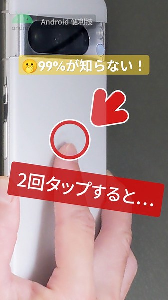 [Android] Tap the back twice to open any app with "Quick Tap"