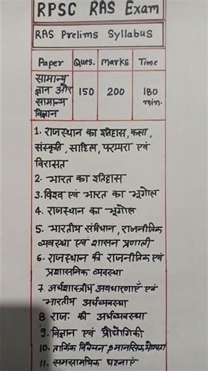 RPSC RAS EXAM PATTERN || #rpsc #ras