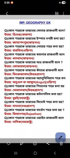Geography gk shorts #geographyshorts #gkbanglashorts #gkquizbangla