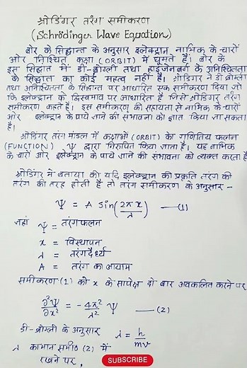 schrodinger wave equation, derivation, Atomic Structure