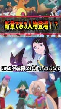 【アニポケ】新章にあの人物登場！？伝説ポケモンも！！…#ポケットモンスター #ポケモン #ポケモン風波 #攻略 #アニポケ #ウインドウェーブ #はるかっと #shorts