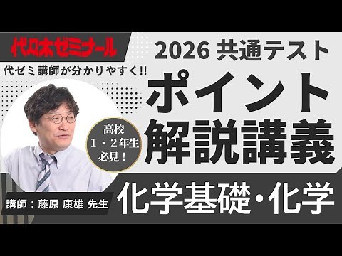 【2026共通テスト解説】化学基礎・化学