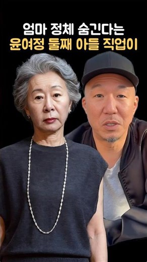 Yoon Yuh-jung's second son, who is hiding his mother's identity, has a job.