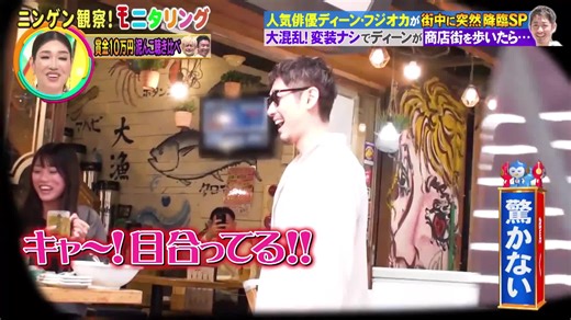 #モニタリング#ドッキリgp #funny #japan #俳優 #人気#流行り #trending #troll