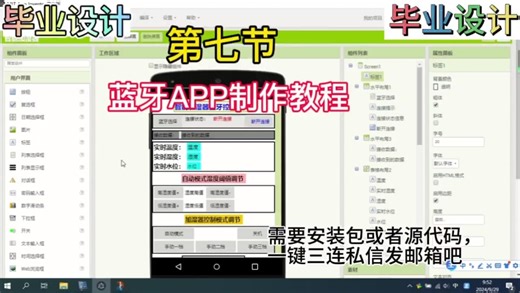 APP inventor使用方法教程，怎么使用app inventor制作蓝牙app，aappinventor安装包下载入门功能和组件
