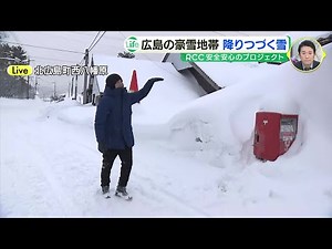 日本最南端の豪雪地帯 広島・西中国山地でも断続的に雪 現地からレポート