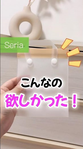 [Dollar Store] New Product Alert!! Exactly what I wanted! Super convenient new items from Seria♡ ...
