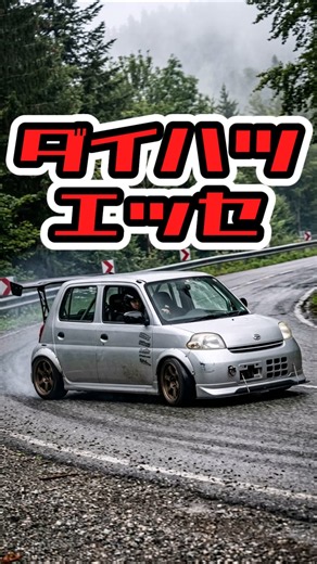 The Daihatsu Esse explained in about 1 minute! #StreetRacing #Esse #Daihatsu