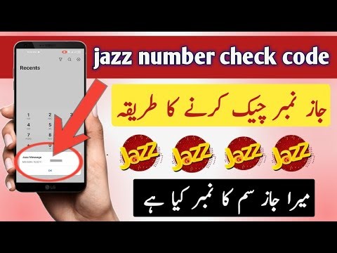 Jazz Number Check Code | How to Check Jazz Number | Jazz SIM Number Kaise Nikale