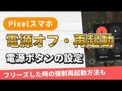 How to turn off and restart your Pixel smartphone and how to set up long press of the power button
