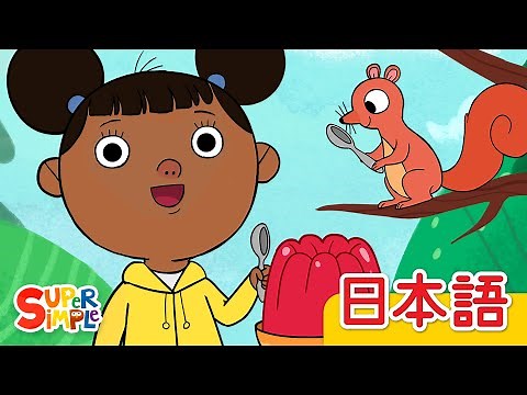 トゥードゥリー ドゥードゥリー ドゥー「Toodly Doodly Doo」| こどものうた | Super Simple 日本語