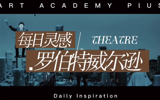 一分钟了解一个戏剧舞美大师｜罗伯特威尔逊 Robert Wilson